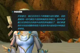 11.07种族技能迎来哦调整，我变帅了，也变强了！ #魔兽世界 #我们比你们多一个世界 #网易大神视频封面