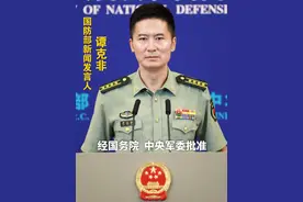 国防部介绍民兵和专武干部配发启用21式作训服有关情况视频封面