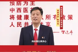 拜年啦! 南阳医专第一附属医院党委书记赵付生携全院干部职工向全市人民拜年！#龙腾九州福暖四季 #网络中国节 #龙腾南阳·我的中国年 #网络中国节春节视频封面
