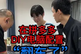 在拼多多DIY电脑配置“翻车了”#组装电脑 #电脑店日常 #淮阳易通电脑 #DIY电脑 #卖电脑