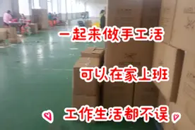 手提袋是怎么做出来的#手工活在家做#手工活加工视频封面
