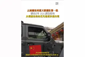 3月29日，云南德宏州#蓝天救援队跨国驰援缅甸  首批5车16人携带一批小型救援设备和医疗物资，从瑞丽边检站“绿色通道”入境缅甸。视频封面