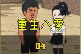 为了拿回我自己的东西，我决定嫁给前夫的大哥 #沙雕动画视频封面