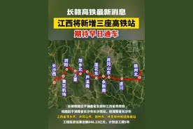 最新！事关长赣高铁，江西将新增三座高铁站！ #长赣高铁 #高铁站 #江西视频封面
