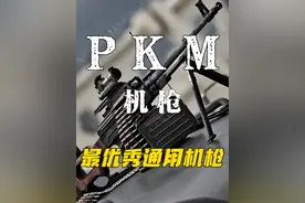 世界上最优秀的通用机枪PKM，赛依德的专属武器 #PKM #三角洲行动视频封面