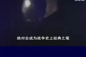 库尔斯克乌军被打懵了，俄军钻天然气管道，快速突击改变战局走势 #硬核深度计划视频封面
