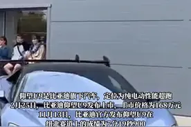 比亚迪起诉博主“徐里里Xll”，索赔500万视频封面
