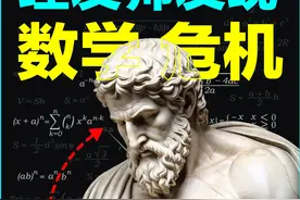 数学界炸锅：理发师引爆危机，数学家被逼疯 #第三次数学危机 #理发师悖论 #康托尔 #集合论 #罗素