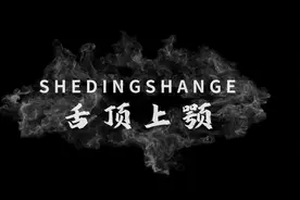 舌顶上颚这一小技巧你知道吗#修行 #觉醒 #打坐 #站桩 #国学智慧
