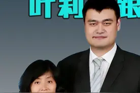 叶莉跟姚明睡觉必须留条缝，否则会有生命危险 #姚明 #叶莉视频封面