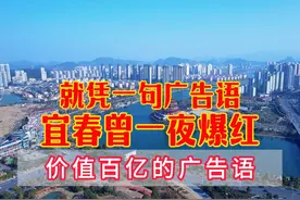 宜春这句宣传语价值上亿！宜春旅游从此爆红。 #江西宜春 #宜春视频封面