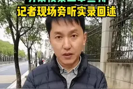 11月30日上午，江西省高级人民法院对劳荣枝故意杀人、抢劫、绑架上诉一案进行二审公开宣判。记者现场旁听实录回述。视频封面