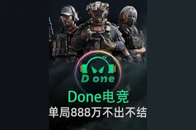 单局带出888万我直接得吃2000万 #三角洲行动视频封面