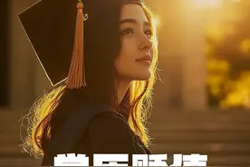 1222万毕业生迎史上最难毕业季！00后职场开局地狱模式 #毕业季视频封面