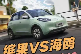 6-8万纯电代步小车，海鸥和缤果，这俩车区别竟然这么大？ 终极选车：缤果VS海鸥
#五菱缤果 #比亚迪海鸥 #选车 #新能源汽车 #带你懂车视频封面