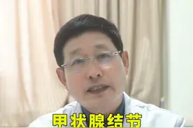 甲状腺结节消融术后如何快速恢复？ #医学科普 #甲状腺结节 #关爱甲状腺视频封面