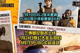 PUBG联名兰博基尼上线时间确定，奇幻大乱斗将回归。视频封面