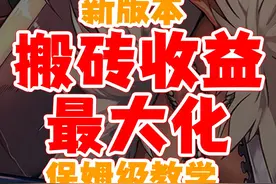 DNF手游新版本燃烧疲劳如何搬砖？5种搬砖方法一周收益测试视频封面