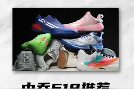 618实战篮球鞋推荐！中乔篇 实打实的优惠视频封面