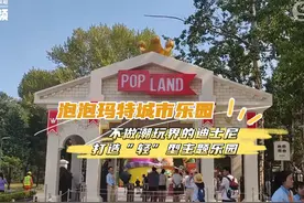 探营泡泡玛特城市乐园：不做潮玩界的迪士尼，打造“轻视频封面