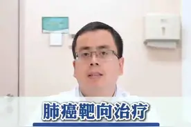 肺癌靶向治疗，成功率有多少？ #河南省肿瘤刘杰 #肺癌靶向 #靶向治疗 #抖出健康知识宝藏视频封面