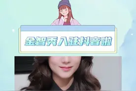 大家真的不要放过真诚又努力的金智秀啊#火速收到金智秀独家抖音 #金智秀视频封面