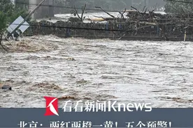 北京：两红两橙一黄！五个预警！故宫 国博 国图 29日均闭馆 天津发布地质灾害红色预警 国家防总派工作组赴一线指导防汛救灾#防汛救灾  #防汛