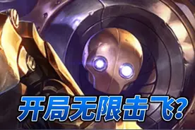 开局就无限击飞的机器人？ #斗魂竞技场 @点点电竞视频封面