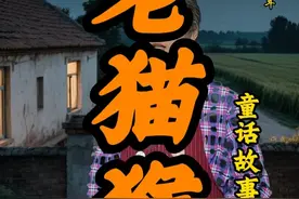 童年故事来啦，《老猫猴》儿时的记忆，山河四省孩子们的助眠小故事。刚才视频有问题，重发了一下。#民间故事 #儿时记忆 #老猫猴