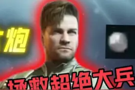 拯救超绝大兵打出人生第一个天才少年，最后故意迷失 #三角洲行动