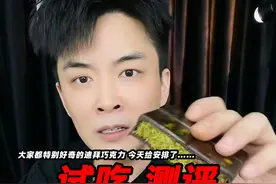 爆火的迪拜巧克力安排上了！不过它为什么叫迪拜巧克力呢？ #迪拜巧克力 #测评 #试吃视频封面