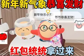 蛋仔派对：新年新气象，恭喜发财，红包统统拿过来！ #蛋仔派对