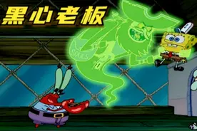 搞笑配音：蟹老板实在太抠门了，几毛钱就出卖了海绵宝宝视频封面