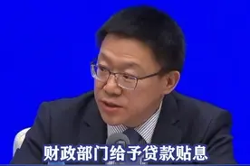对符合条件的重点群体和小微企业给予贷款贴息视频封面
