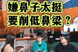 中东女性，居然嫌鼻子长太高？视频封面