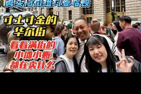 真实扫街纽约曼哈顿，寸土寸金的华尔街，视频封面