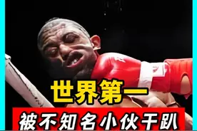 39战全胜世界第一马库斯！挑衅中国选手，被不知名小伙一拳干趴！#拳击 #搏击 #格斗视频封面