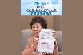 吕秀莲：《反分裂国家法》7条红线 4条已经在临界点！ #吕秀莲复述反分裂国家法 台湾地区前副领导人吕秀莲在一档台媒政论节目中复述《反分裂国家法》第八条，吕秀莲警告民进党当局：7条“红线”有4条已经在临界点！提醒民进党当局不要怂恿民众走民粹路线。视频封面