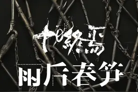 耗时428806秒自制十日终焉-雨后春笋原创PV短片 声明视频封面