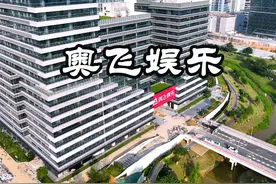 奥飞娱乐 /知识城 奥飞娱乐股份有限公司（简称：奥飞娱乐）（SZ视频封面