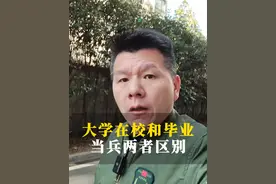 大学在校当兵和毕业后当兵，需要注意哪些？ 点我头像，丝信我“我想要”，可领取资料。#大学生参军 #大学生当兵入伍 #参军知识 #当兵规划视频封面