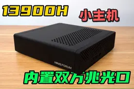 i9-13900H的双万兆NAS！铭凡MS01迷你工作站视频封面