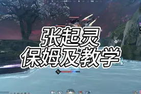 新英雄张起灵保姆及教学 天赋技能搭配 以及实战技巧 连招视频封面