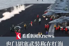 当地时间3月16日，#也门胡塞武装 称在#红海 袭击#美国航母 及随行舰只视频封面