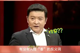 #百亿流量扶持 #中国百家姓 #百家姓氏 #稀有姓氏 有人姓“香”，有人姓“臭”，有人姓“子车”，有人姓“甲骨”，奇怪的知识点又增加了，你们身边呢？有哪些不可思议的姓氏？视频封面
