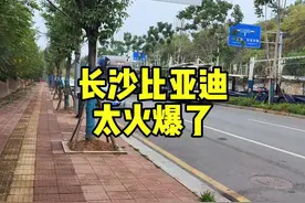 湖南长沙，比亚迪汽车厂发货场面太火爆了，不愧新能源巨头！视频封面