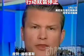 美军继续对也门空袭，美防长：胡塞武装只要说出2句话行动就会停止视频封面