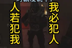 被其他玩家利用游戏规则故意恶心？我的回答是不！ #逃离塔科夫视频封面