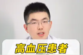 高血压患者能吃鸡蛋吗？#医学科普 #健康科普 #高血压视频封面