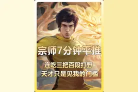 天才只是见我的门槛！宗师连吃三把09天花板打野！ #等我刷把宗师视频封面